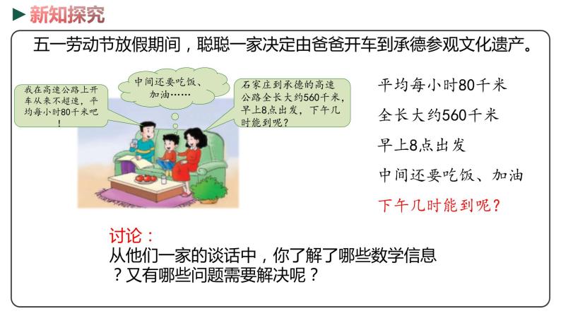 冀教版数学四年级下册 3.10《 驾车旅游》PPT课件05