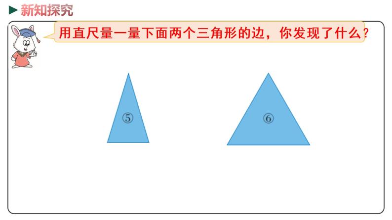 冀教版数学四年级下册 4.2《三角形的分类》PPT课件08