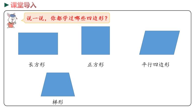 冀教版数学四年级下册 4.5《梯形的认识》PPT课件03