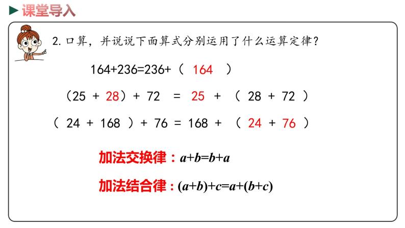 冀教版数学四年级下册 8.3《 连加和简便运算》PPT课件04