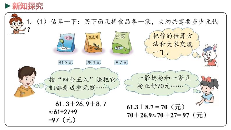 冀教版数学四年级下册 8.3《 连加和简便运算》PPT课件05