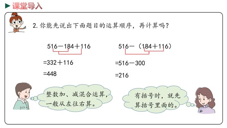 冀教版数学四年级下册 8.4《 连减和加减混合运算》PPT课件04