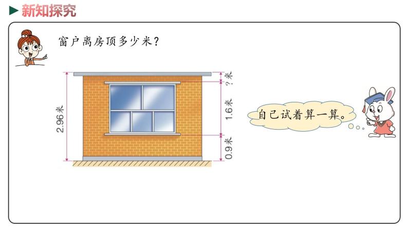 冀教版数学四年级下册 8.4《 连减和加减混合运算》PPT课件07