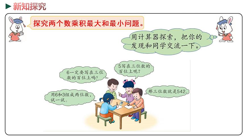 冀教版數(shù)學(xué)四年級(jí)下冊(cè) 2《用計(jì)算器探索乘法運(yùn)算的規(guī)律》PPT課件第5頁