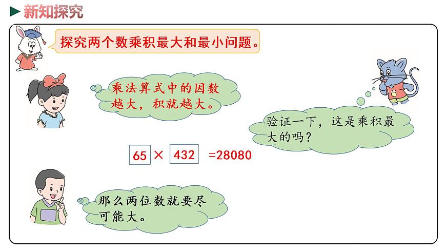 冀教版數(shù)學(xué)四年級(jí)下冊(cè) 2《用計(jì)算器探索乘法運(yùn)算的規(guī)律》PPT課件第6頁