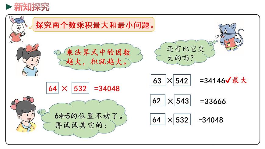 冀教版數(shù)學(xué)四年級(jí)下冊(cè) 2《用計(jì)算器探索乘法運(yùn)算的規(guī)律》PPT課件第8頁