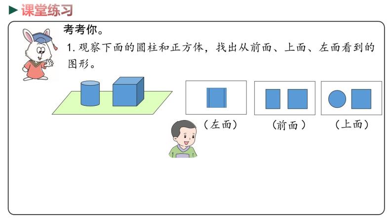 冀教版数学四年级下册 4《观察物体   多边形的认识》PPT课件06