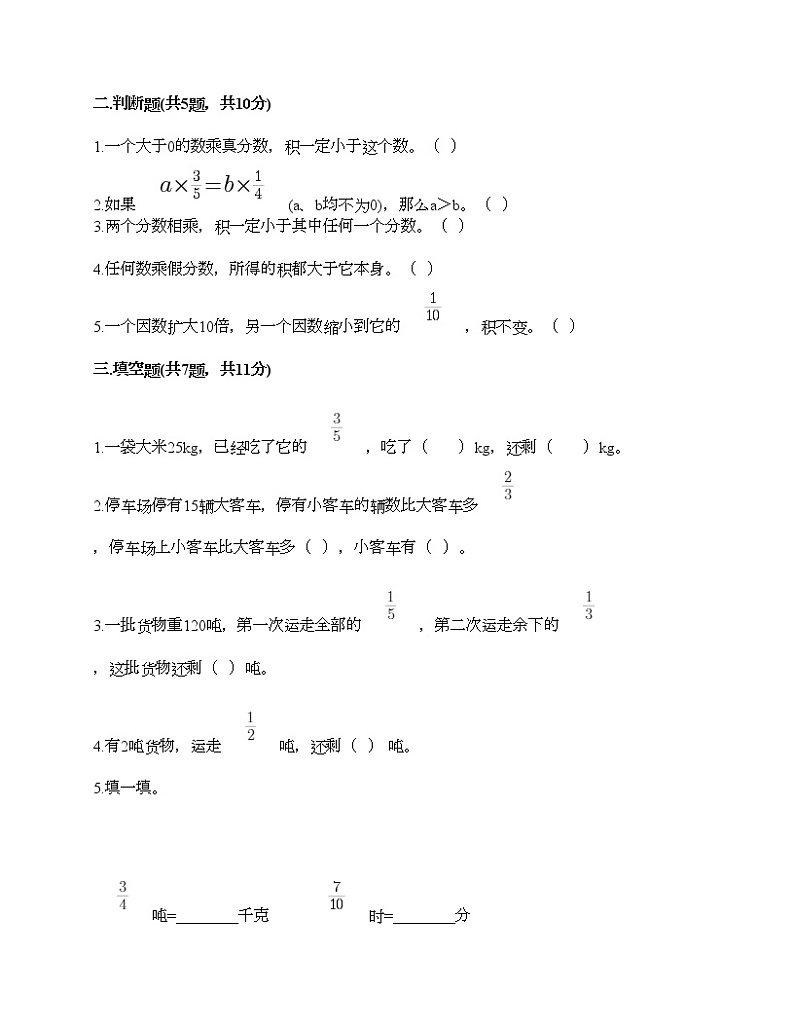 六年级上册数学试题-第一单元 分数乘法 测试卷-人教版(含答案)02