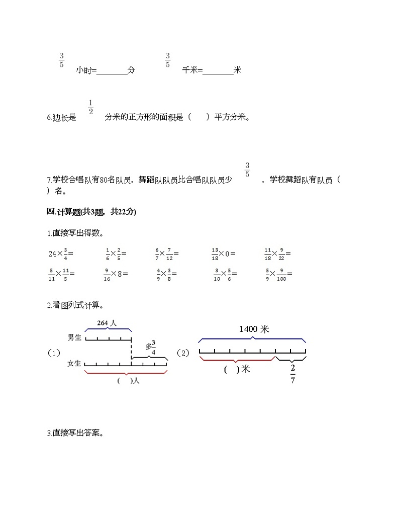 六年级上册数学试题-第一单元 分数乘法 测试卷-人教版(含答案)03