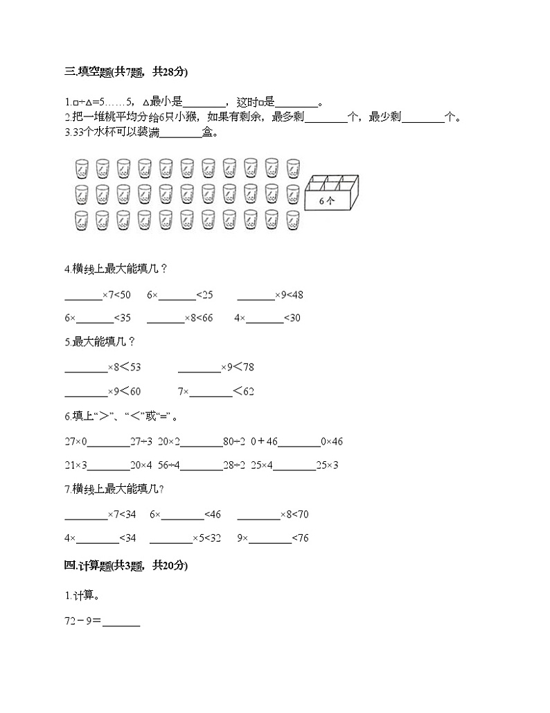 二年级上册数学试题-第四单元 联欢会里的数学问题 测试卷-浙教版(含答案)第2页
