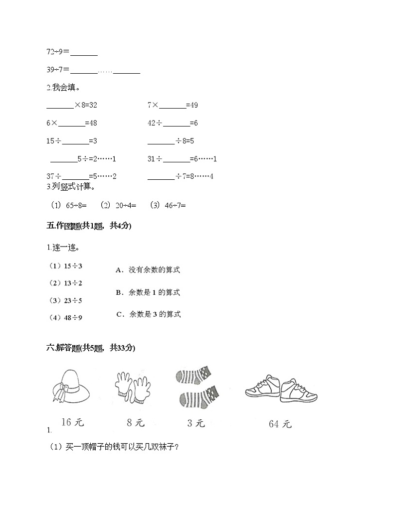 二年级上册数学试题-第四单元 联欢会里的数学问题 测试卷-浙教版(含答案)第3页