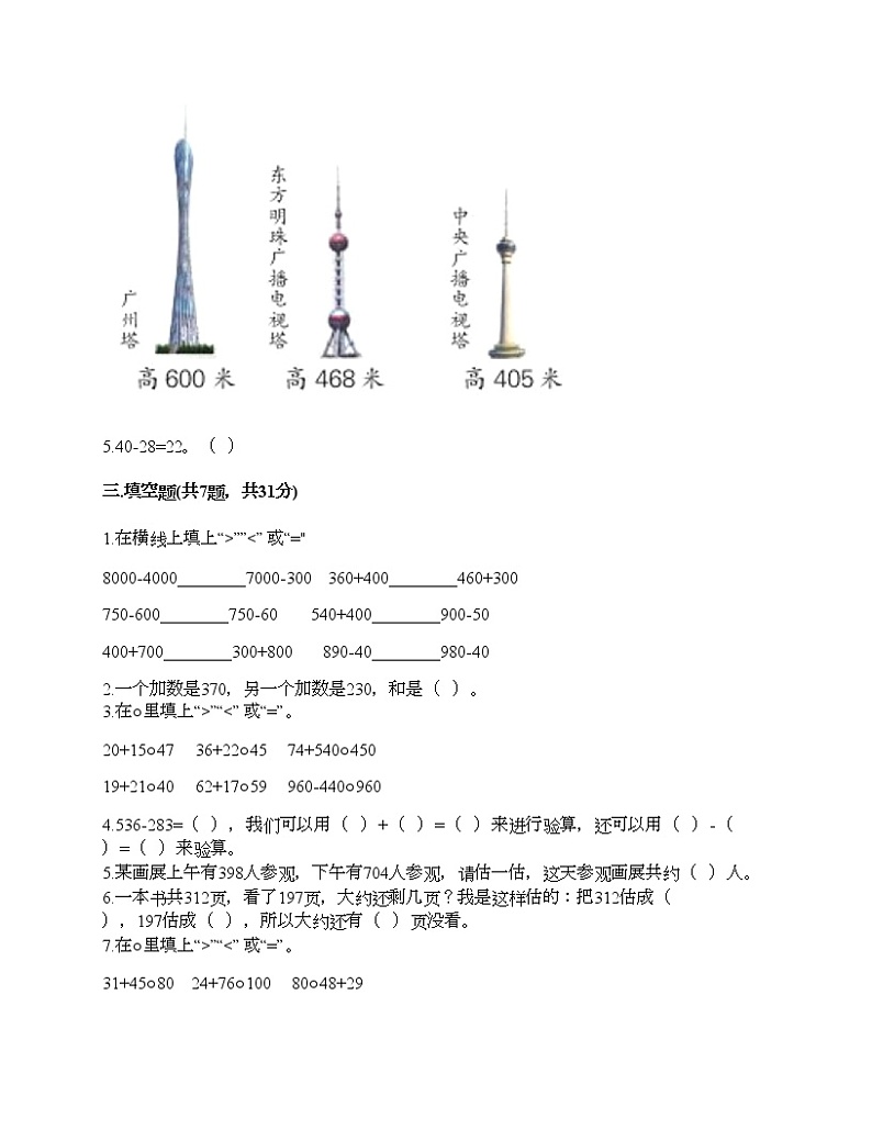 二年级下册数学试题-第五单元 加与减 测试卷-北师大版(含答案)第2页