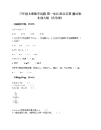 数学北师大版一 混合运算综合与测试优秀练习