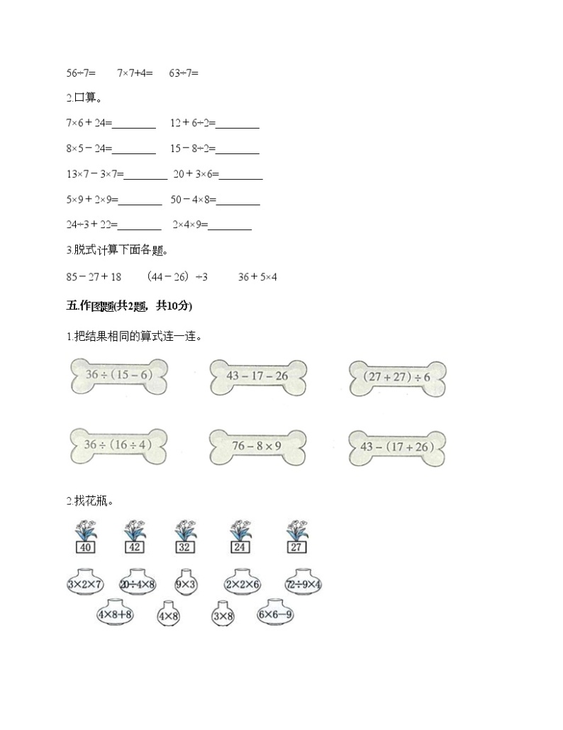 三年级上册数学试题-第一单元 混合运算 测试卷-北师大版（含答案）03