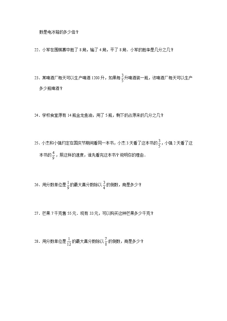 小升初复习9:分数除法 练习(含解析)03