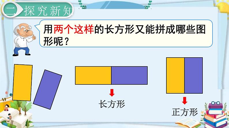 最新人教部编版一年级数学下册《1.2拼一拼(1)》课件05