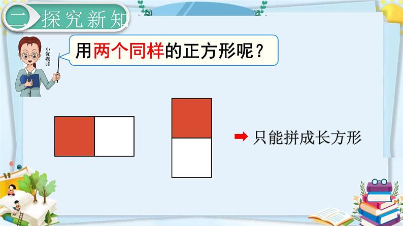 最新人教部编版一年级数学下册《1.2拼一拼(1)》课件06