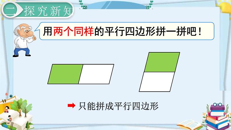 最新人教部编版一年级数学下册《1.2拼一拼(1)》课件08