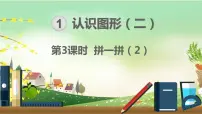 小学数学人教版一年级下册2. 20以内的退位减法十几减5、4、3、2集体备课ppt课件