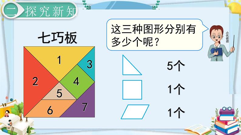 最新人教部编版一年级数学下册《1.3拼一拼(2)》课件03