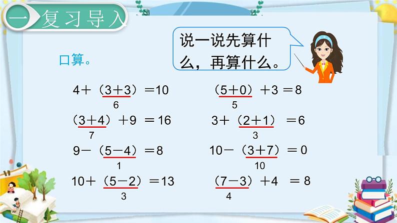 最新人教部编版一年级数学下册《6.10-100以内的加法和减法(一)小括号(2)》课件第2页