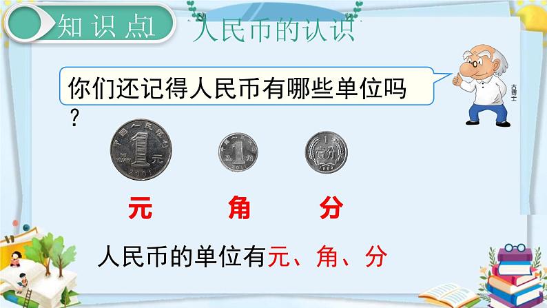 最新人教部编版一年级数学下册《8.4总复习-认识人民币》课件03