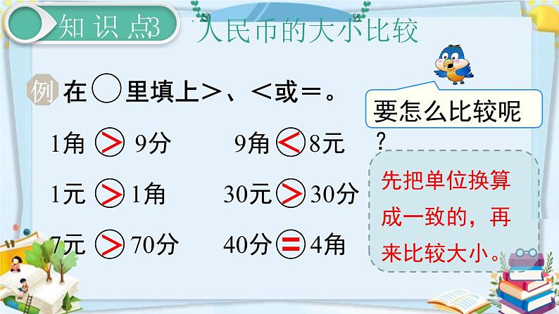 最新人教部编版一年级数学下册《8.4总复习-认识人民币》课件07