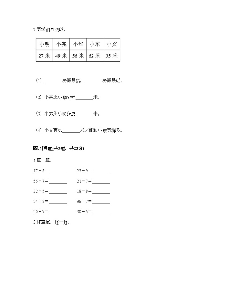 一年级下册数学试题-第一单元 认识100以内的数 测试卷-北京版（含答案）03