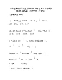 小学数学青岛版 (五四制)五年级上册四 小手艺展示——分数乘法优秀练习题