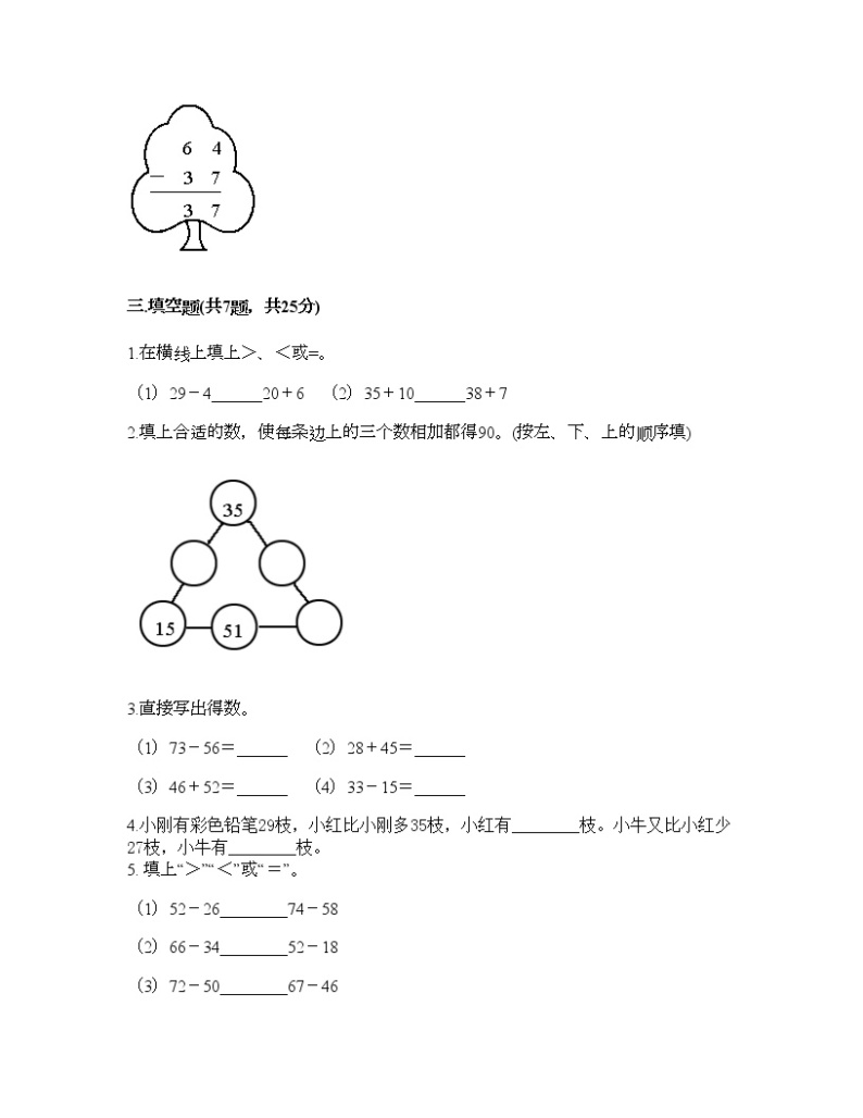 一年级下册数学试题-第六单元 大海边-100以内的加减法（二） 测试卷-青岛版丨五四学制（含答案）02