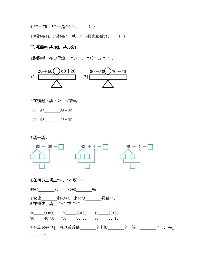 一年级下册数学试题-第四单元 绿色行动-100以内的加减法(一) 测试卷-青岛版丨五四学制(含答案)02
