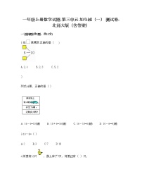 数学一年级上册三 加与减（一）综合与测试精品习题