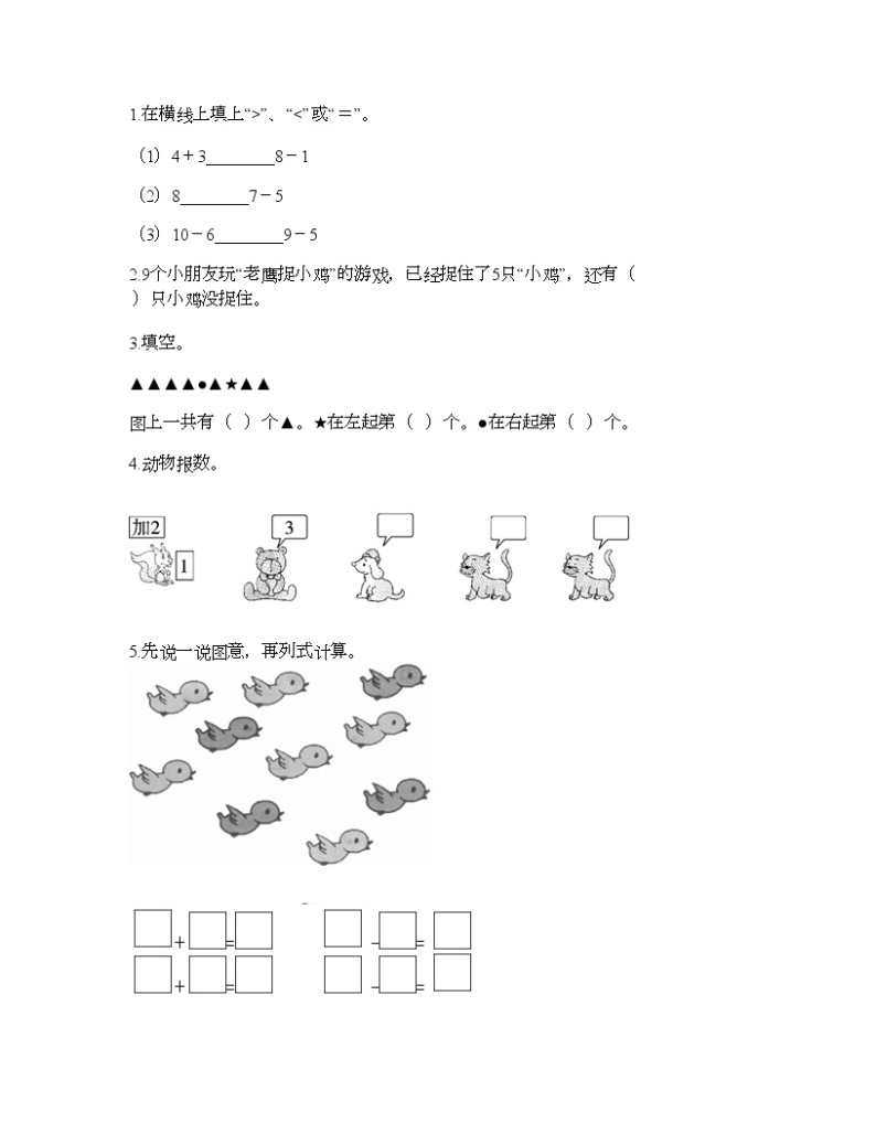 一年级上册数学试题-第三单元 我们去郊游 测试卷-浙教版（含答案）02