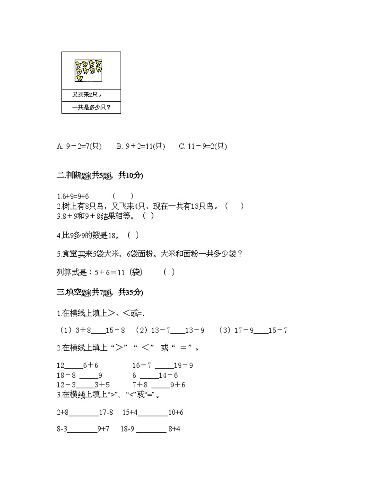 一年级上册数学试题-第四单元 森林运动会 测试卷-浙教版(含答案)第2页