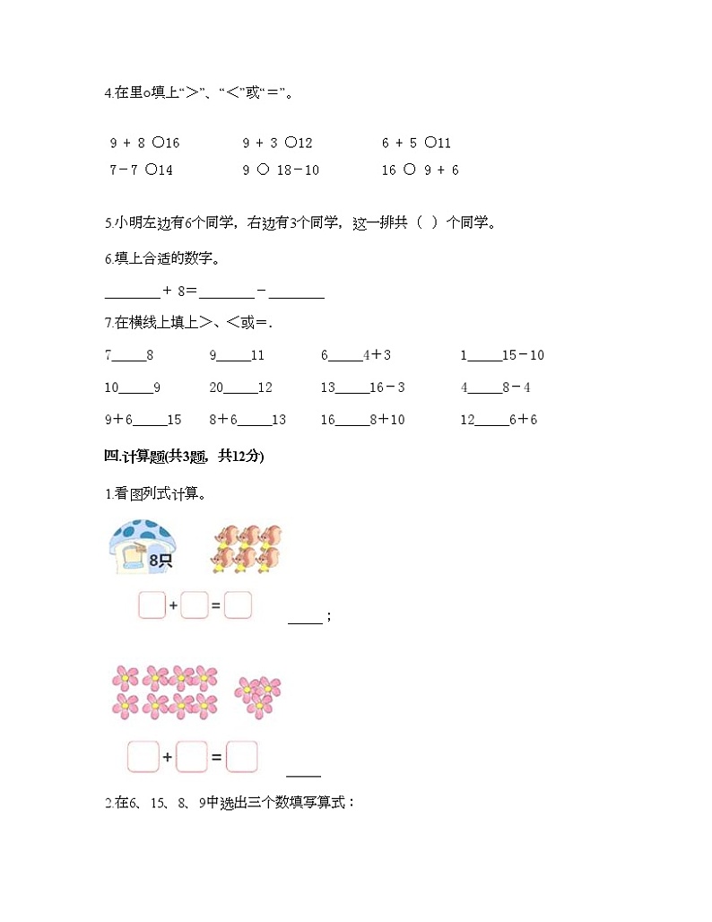 一年级上册数学试题-第四单元 森林运动会 测试卷-浙教版(含答案)第3页
