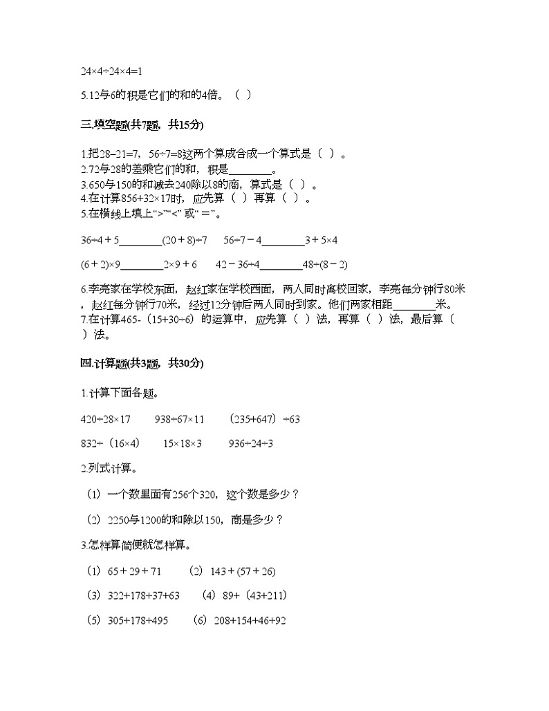 四年级下册数学试题-第一单元 四则混合运算 测试卷-西师大版(含答案)02
