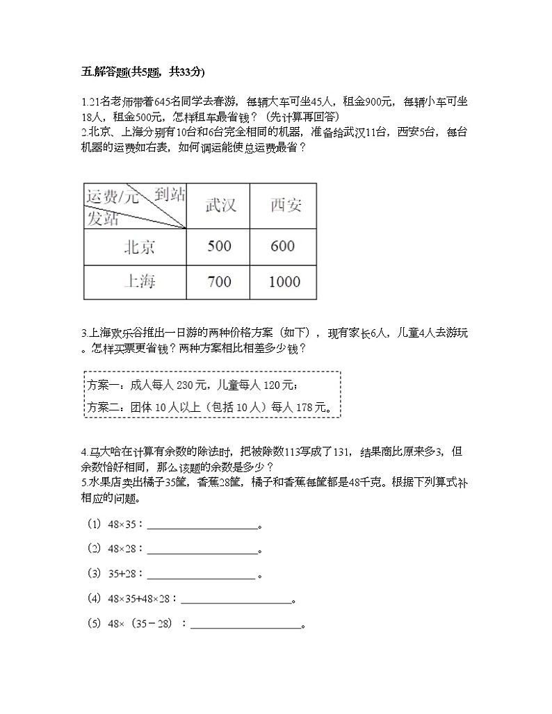 四年级下册数学试题-第一单元 四则混合运算 测试卷-西师大版(含答案)03