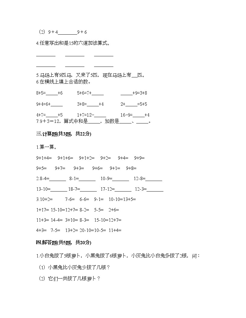 一年級上冊數(shù)學試題-第十單元 20以內(nèi)的進位加法 測試卷-蘇教版（含答案）第2頁