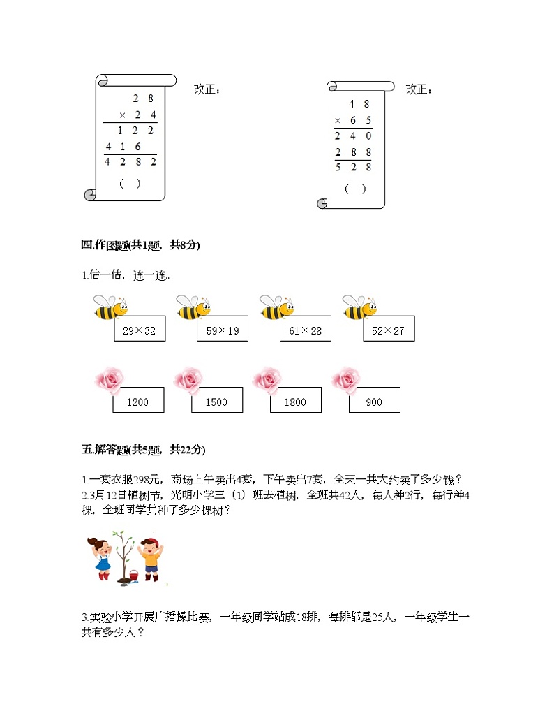 三年级下册数学试题-第二单元 乘法 测试卷-北京版(含答案)第2页