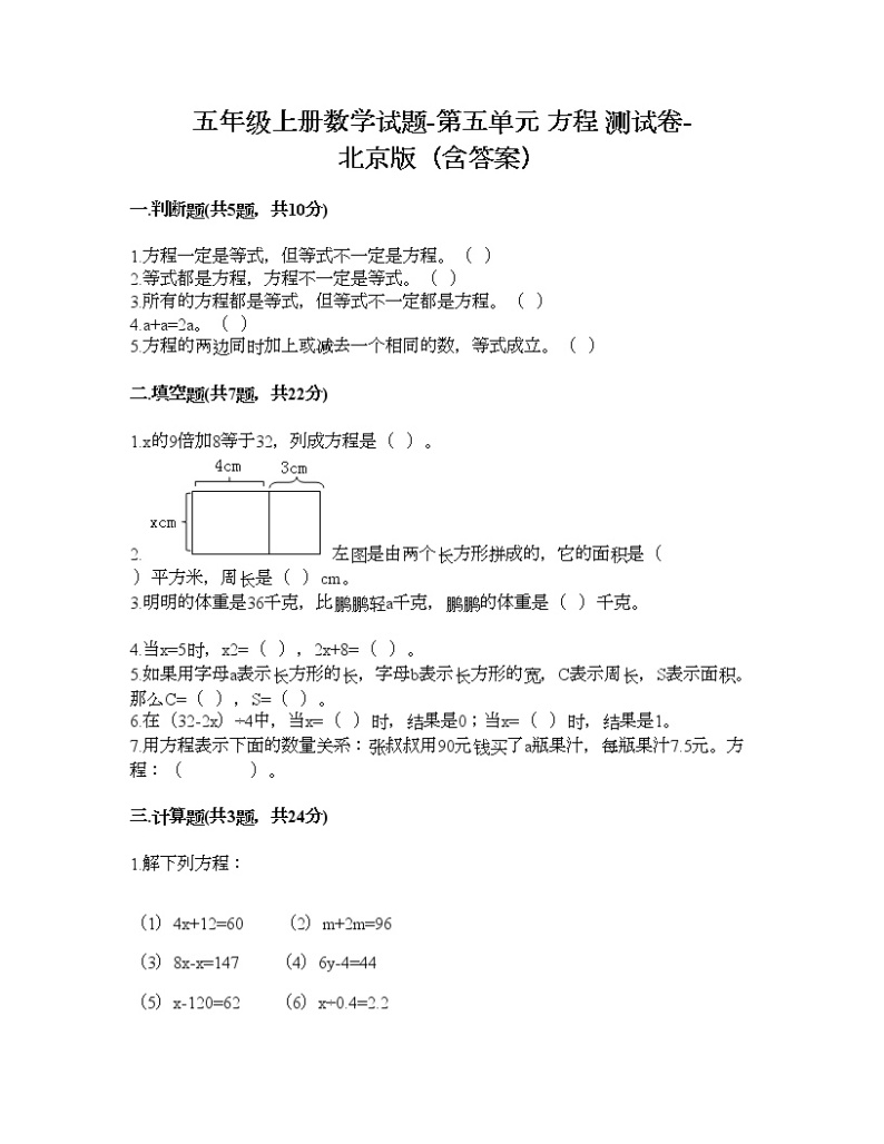 五年级上册数学试题-第五单元 方程 测试卷-北京版（含答案）01