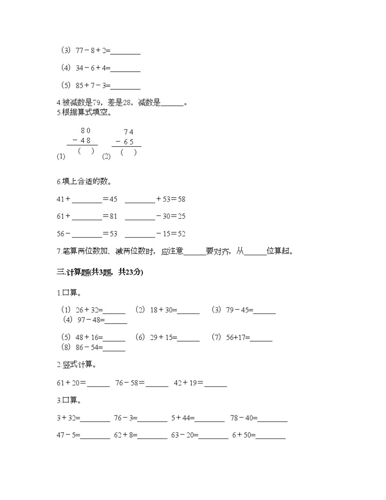 一年级下册数学试题-第四单元 加法和减法（二） 测试卷-北京版（含答案）02