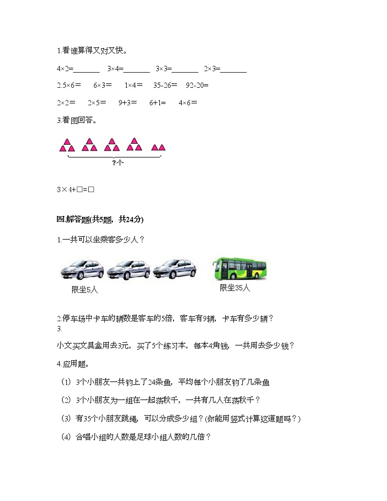 二年级上册数学试题-第三单元 表内乘法(一) 测试卷-冀教版(含答案)02