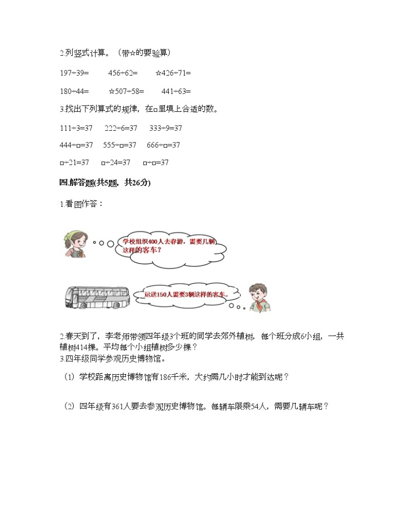 四年级上册数学试题-第二单元 三位数除以两位数 测试卷-冀教版（含答案）02