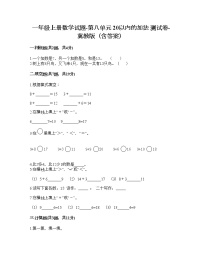 小学数学冀教版一年级上册八 20以内的加法优秀同步练习题