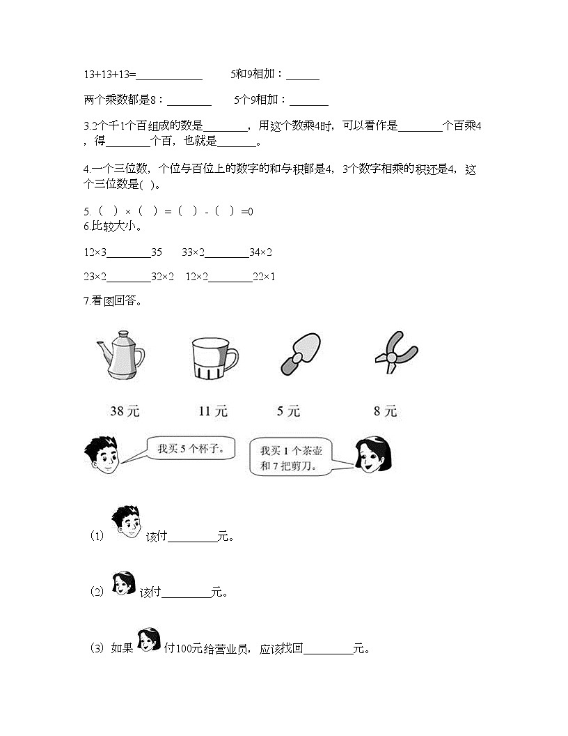 三年級上冊數(shù)學(xué)試題-第六單元 乘法 測試卷-北師大版（含答案）第2頁