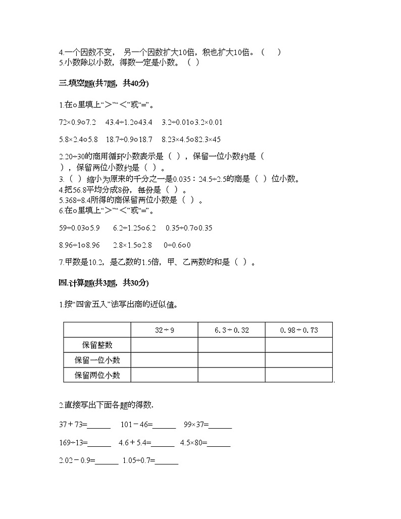 五年级上册数学试题-第三单元 小数除法 测试卷-人教版(含答案) (1)第2页