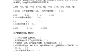 小学苏教版两、三位数乘一位数（进位）的笔算精品达标测试