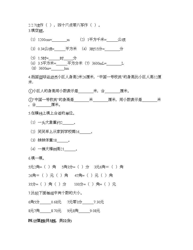 三年級(jí)下冊(cè)數(shù)學(xué)試題-第六單元 小數(shù)的初步認(rèn)識(shí) 測(cè)試卷-冀教版（含答案）第2頁(yè)