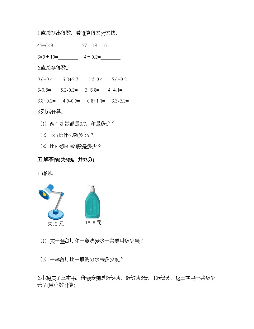 三年級(jí)下冊(cè)數(shù)學(xué)試題-第六單元 小數(shù)的初步認(rèn)識(shí) 測(cè)試卷-冀教版（含答案）第3頁(yè)