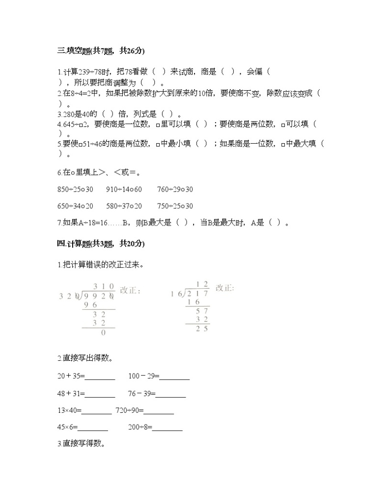 四年级上册数学试题-第二单元 三位数除以两位数 测试卷-冀教版（含答案）02